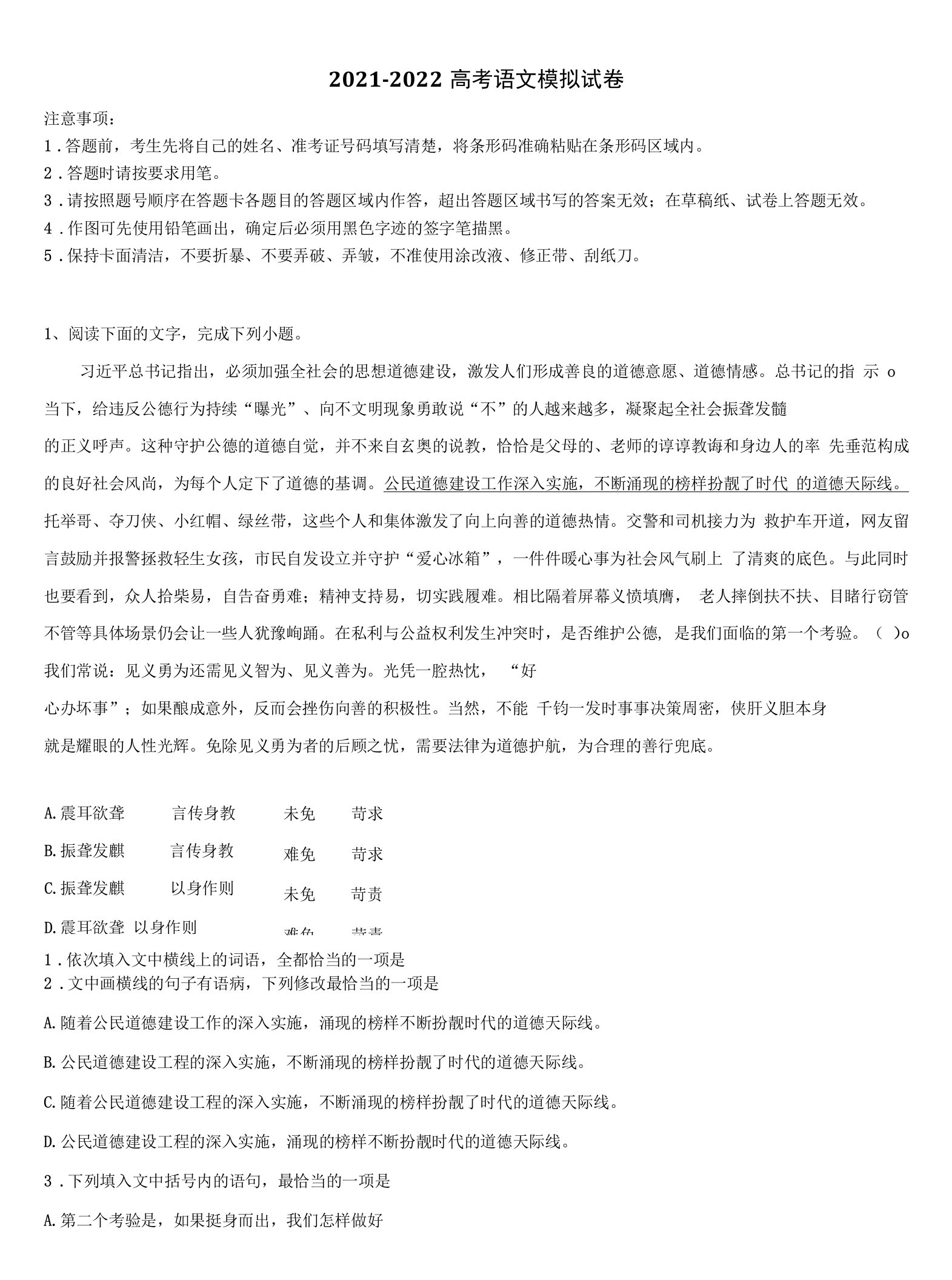 2021-2022学年广东省清远市华侨高三二诊模拟考试语文试卷含解析