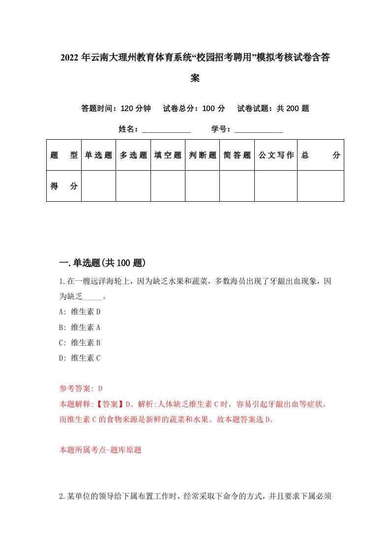 2022年云南大理州教育体育系统校园招考聘用模拟考核试卷含答案0