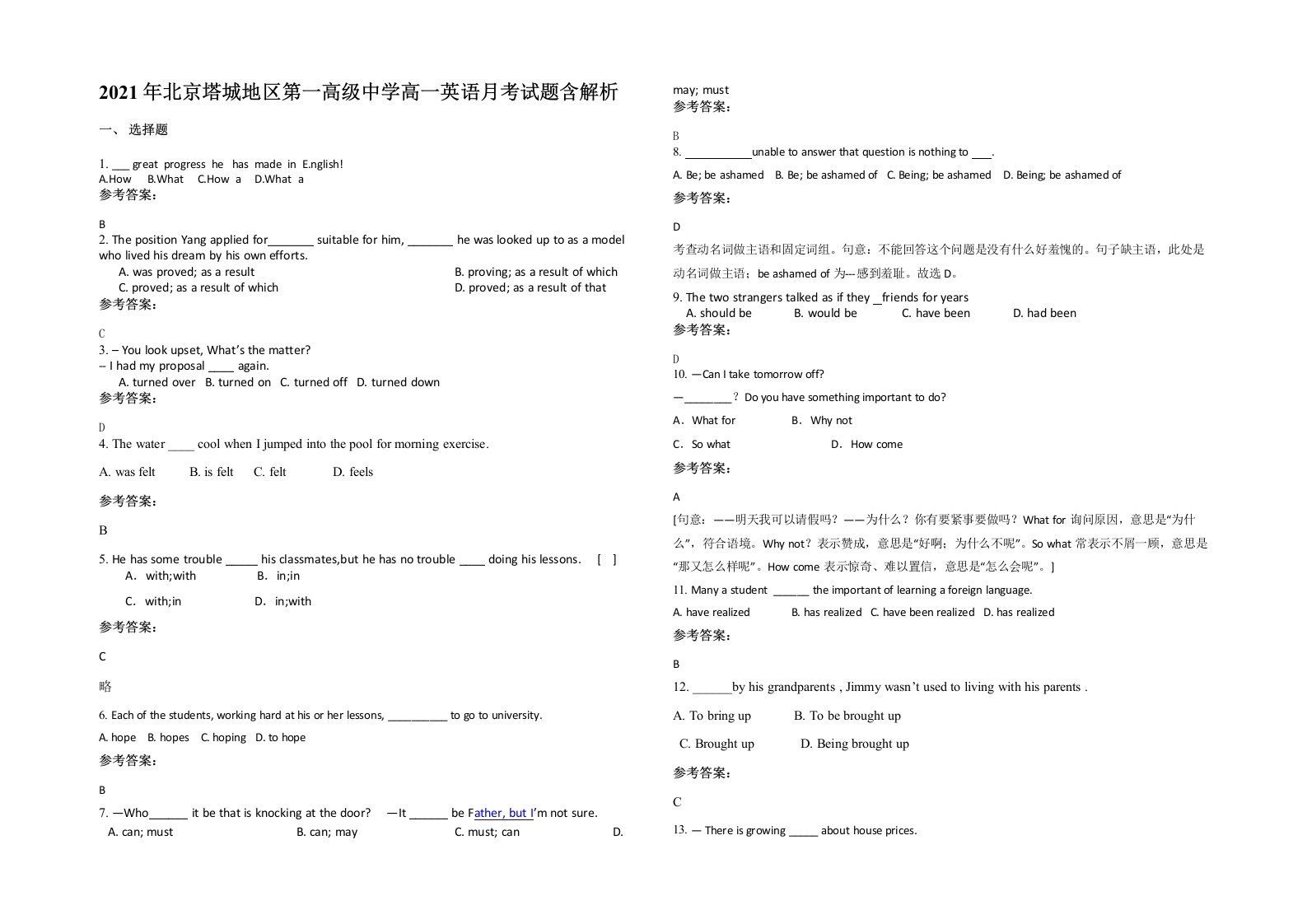 2021年北京塔城地区第一高级中学高一英语月考试题含解析