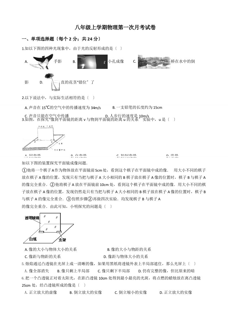 山东省滨州市八年级上学期物理第一次月考试卷含解析答案