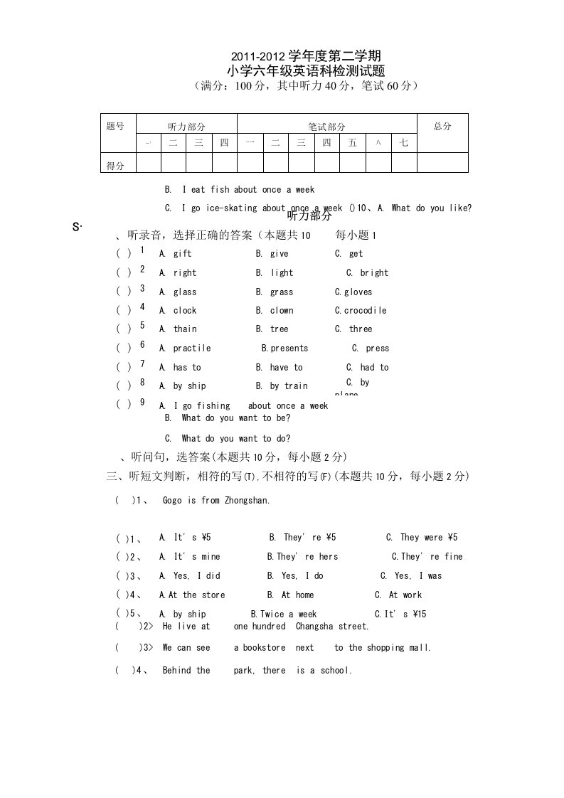 开心学英语六级六级下册复习试卷(新)