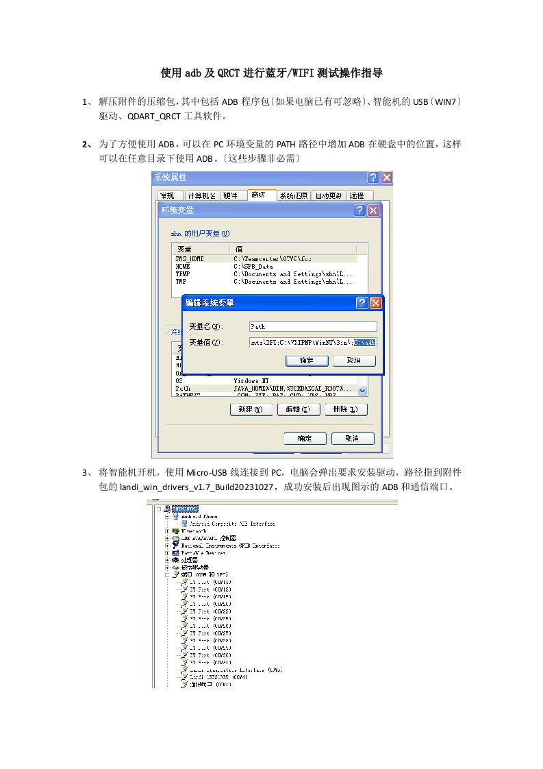 使用adb及qrct进行蓝牙wifi非信令测试操作指导