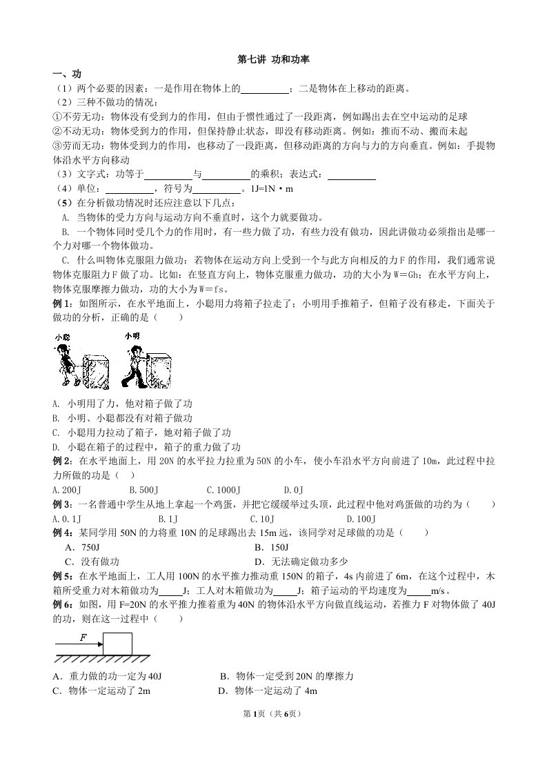 人教版物理八年级下册功和功率讲义