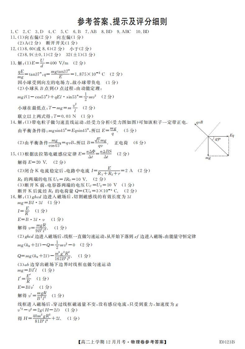 辽宁省凌源二中2019-2020学年高二物理12月月考试题答案（PDF版）