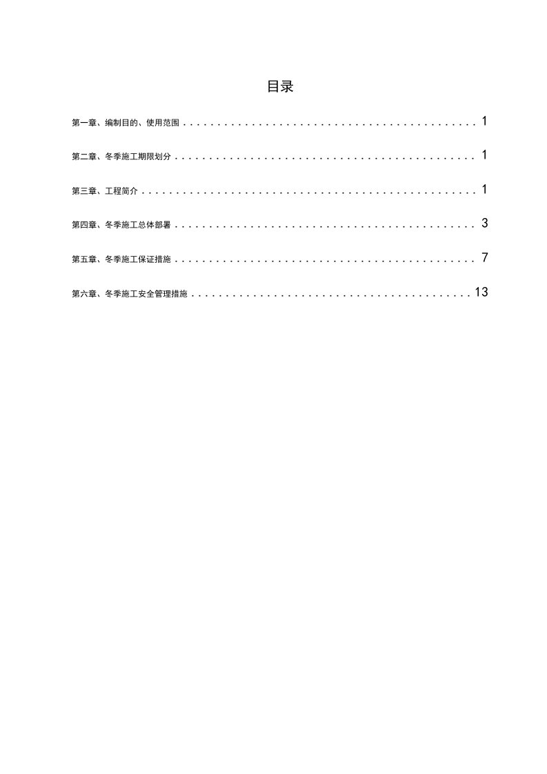 隧道冬季施工方案2