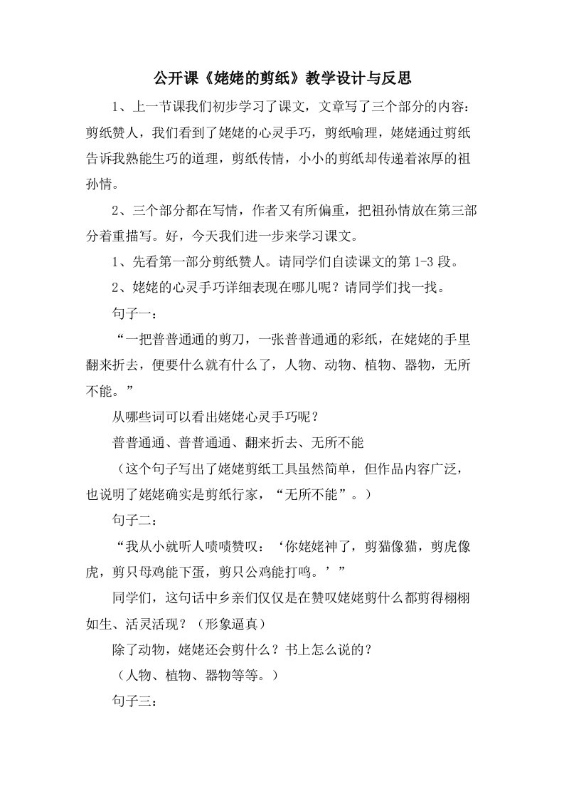 公开课《姥姥的剪纸》教学设计与反思