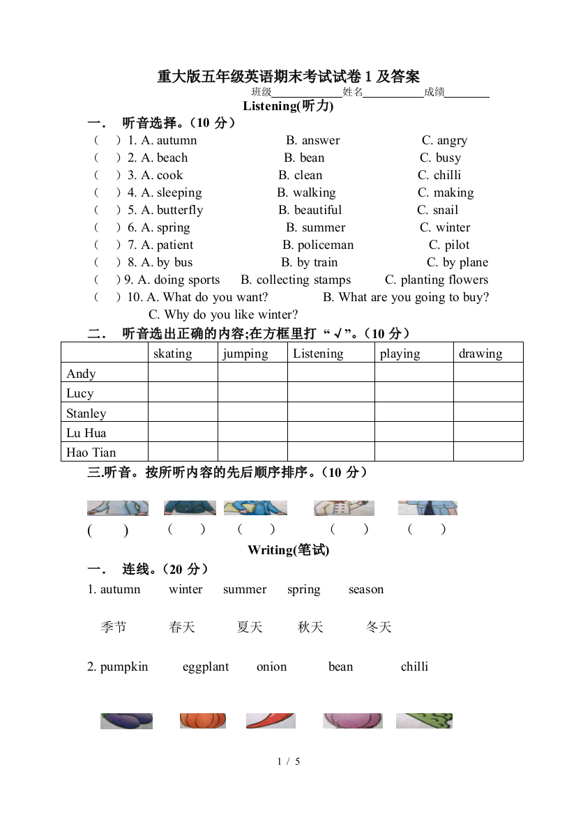 重大版五年级英语期末考试试卷1及答案