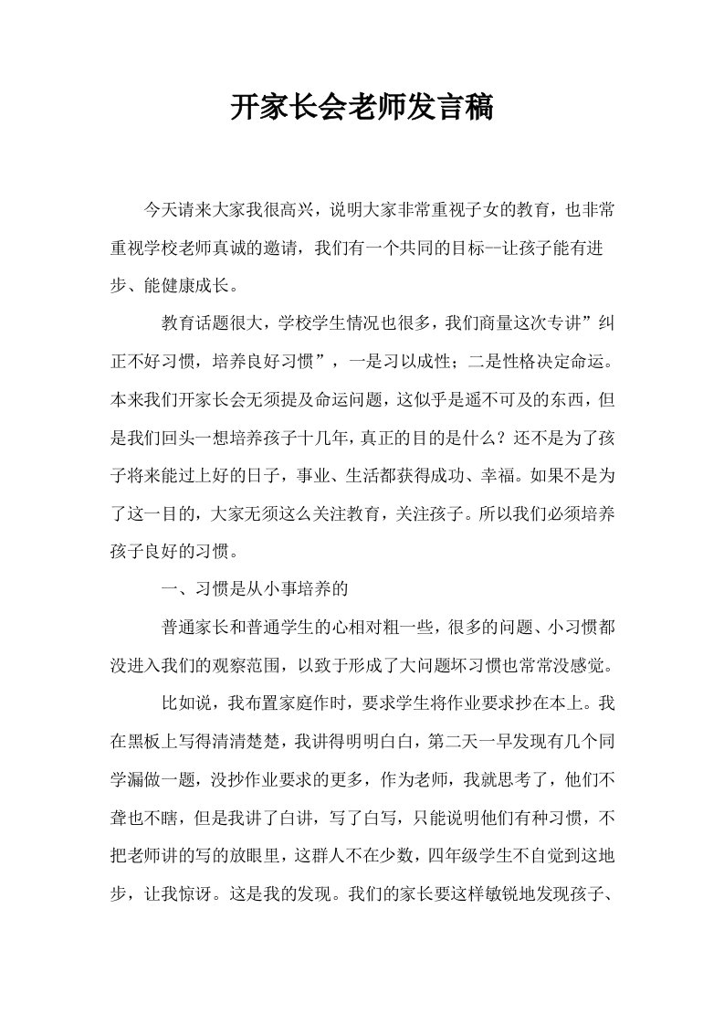 开家长会老师发言稿