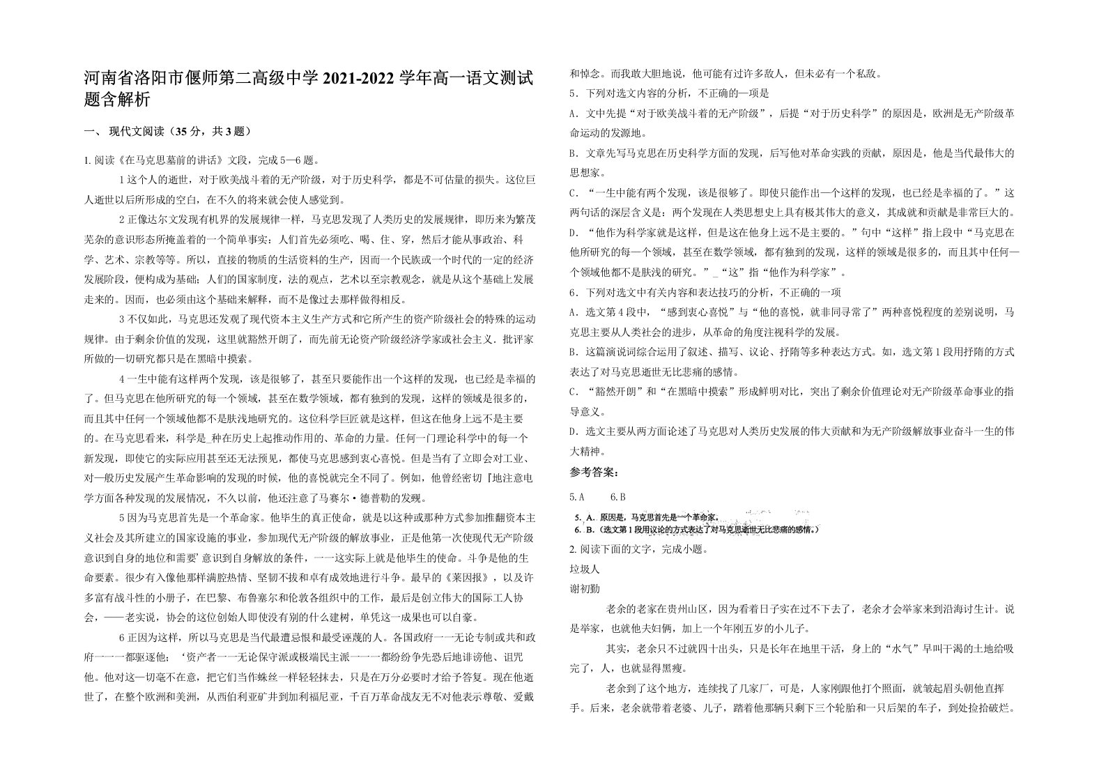 河南省洛阳市偃师第二高级中学2021-2022学年高一语文测试题含解析