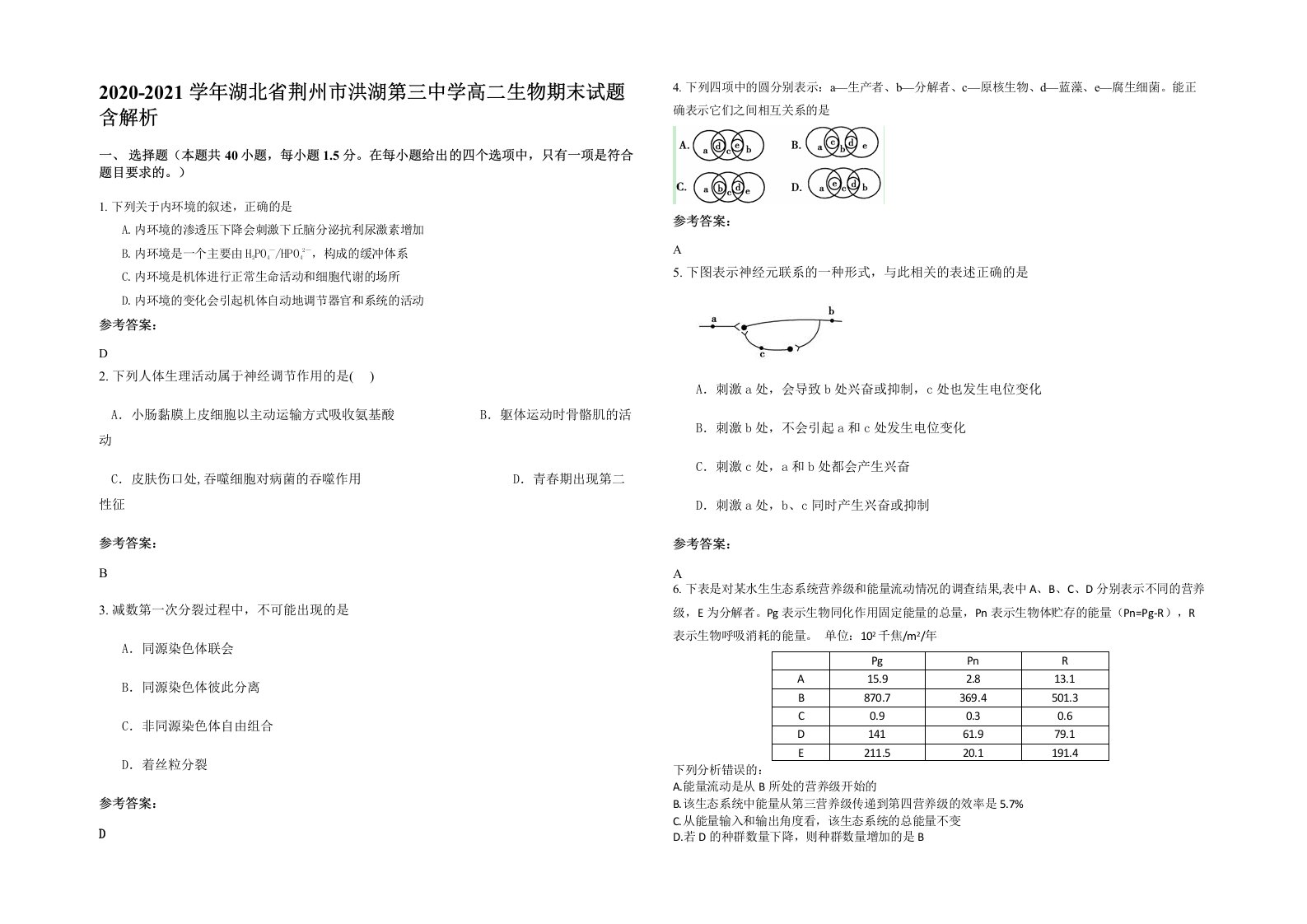 2020-2021学年湖北省荆州市洪湖第三中学高二生物期末试题含解析