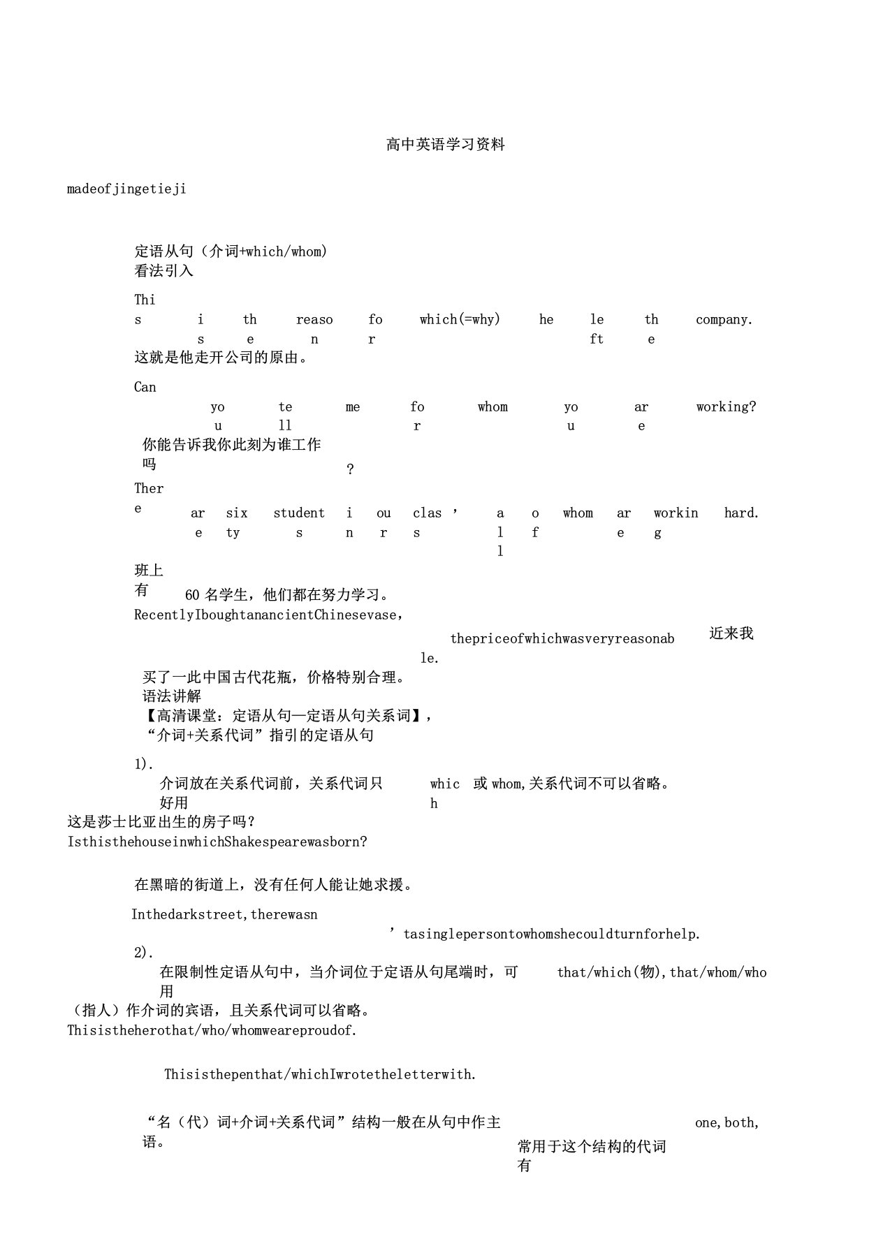 人教版高中英语必修二unit5music语法定语从句介词whichwhom