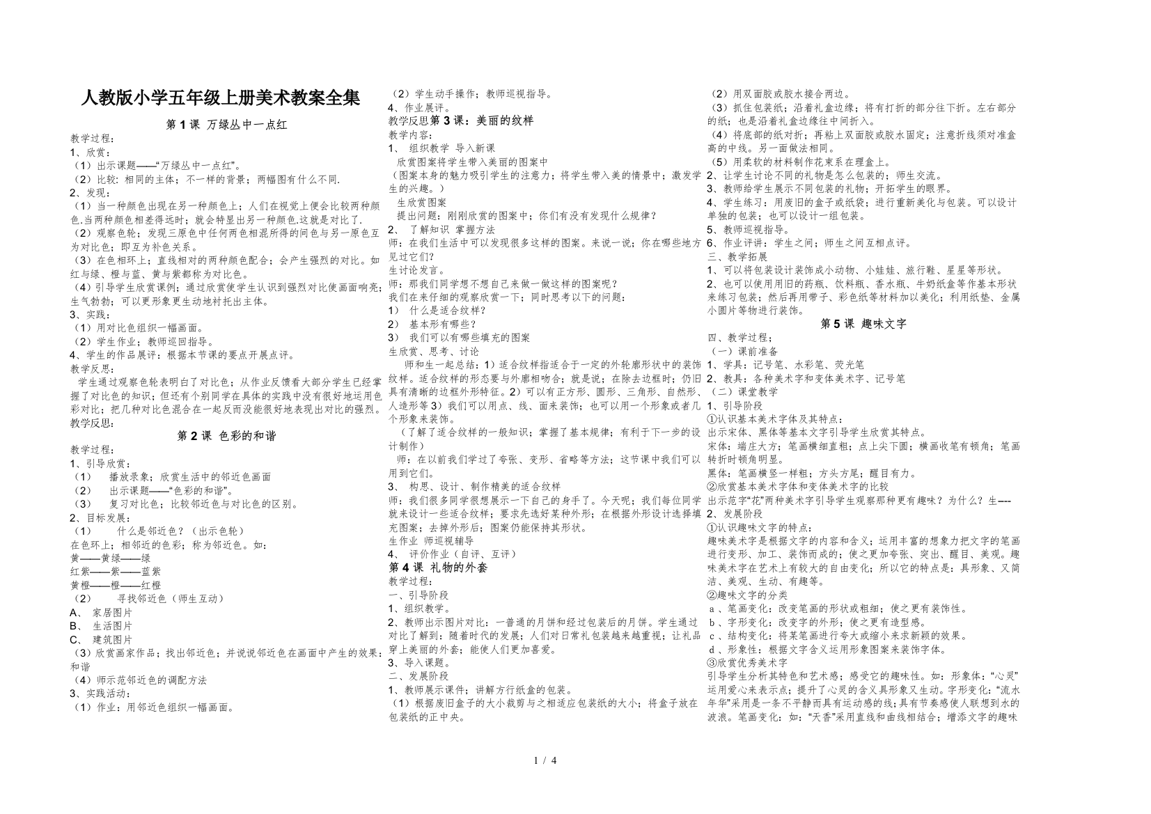 人教版小学五年级上册美术教案全集