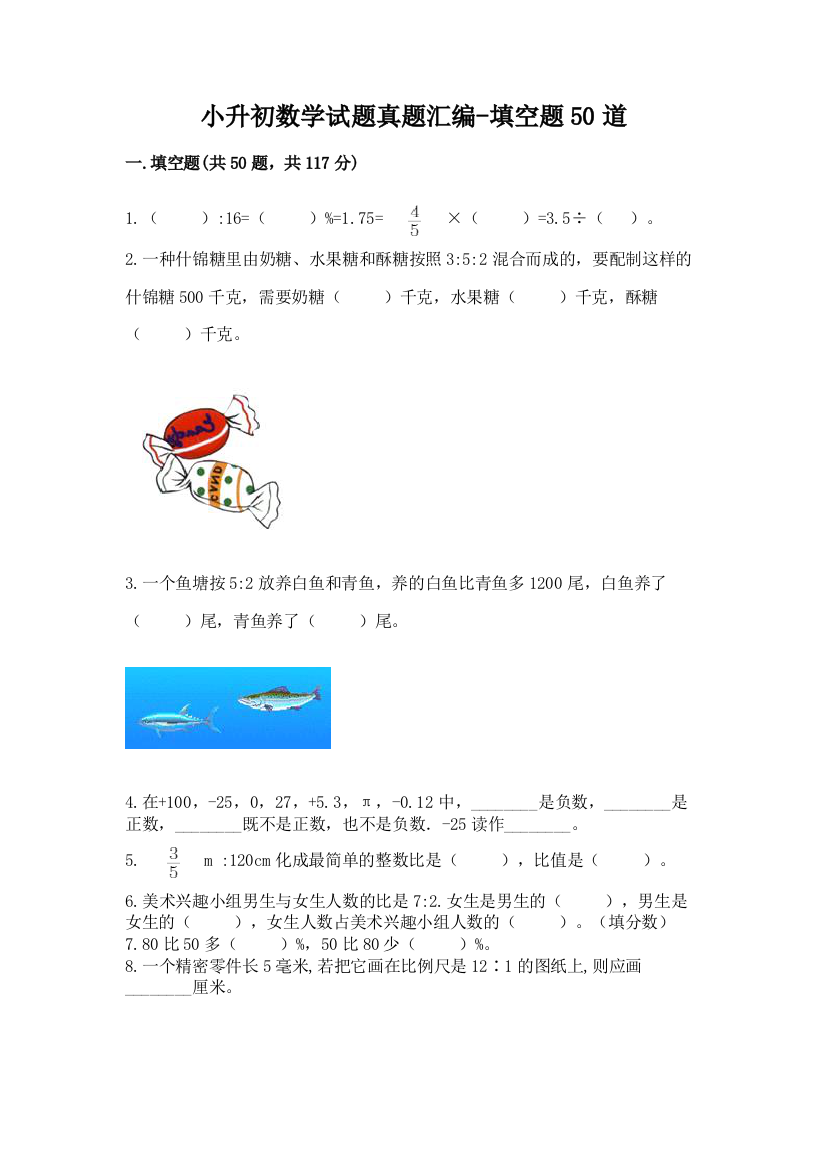 小升初数学试题真题汇编-填空题50道附参考答案【B卷】