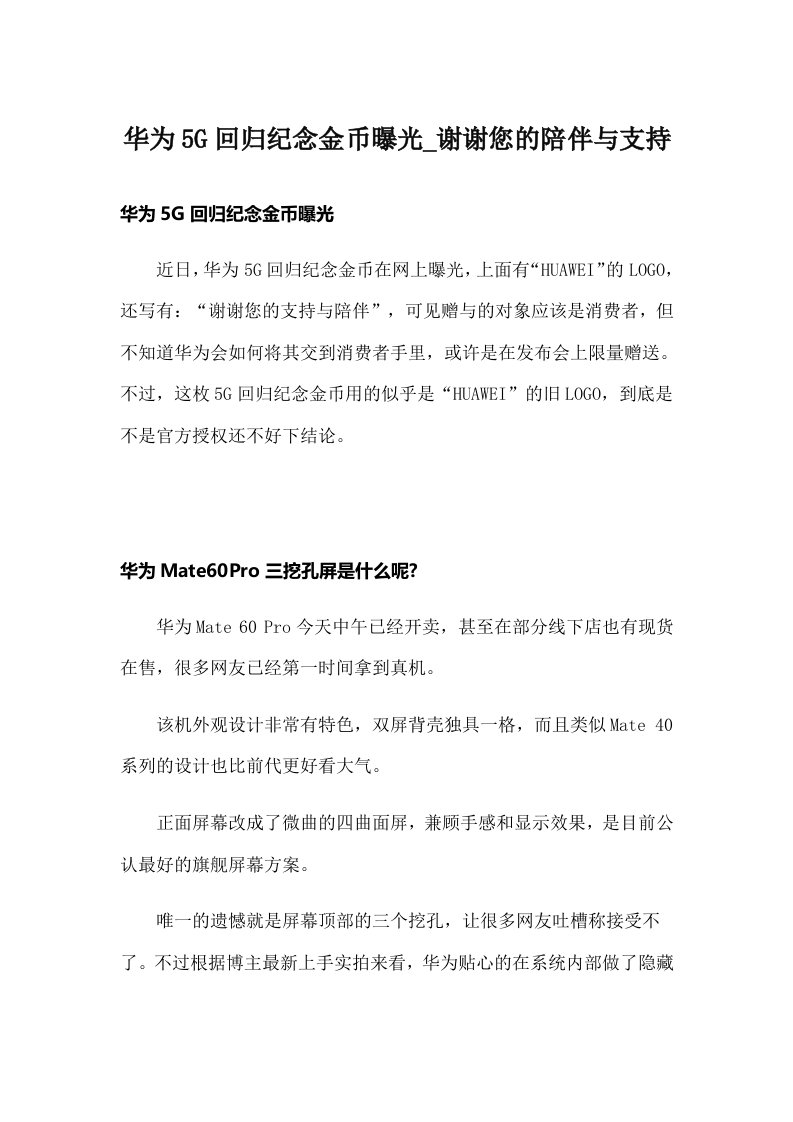 华为5G回归纪念金币曝光_谢谢您的陪伴与支持