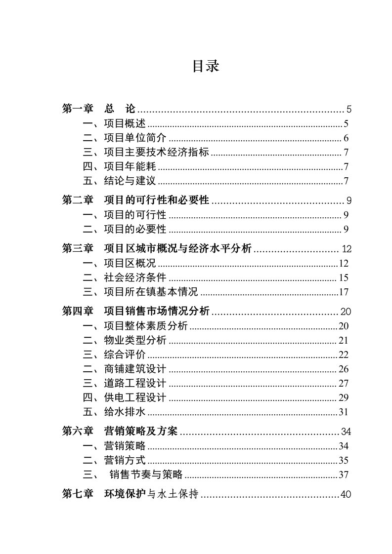 工业品批发市场项目可行性研究报告