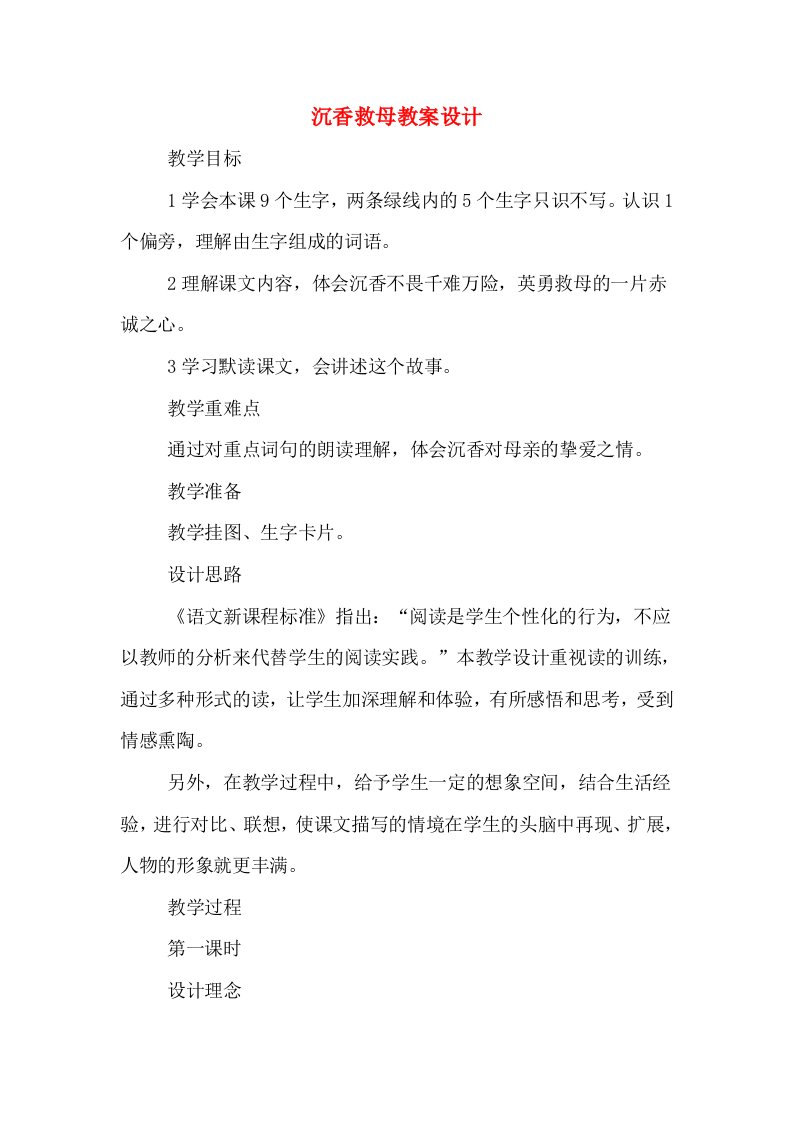 沉香救母教案设计