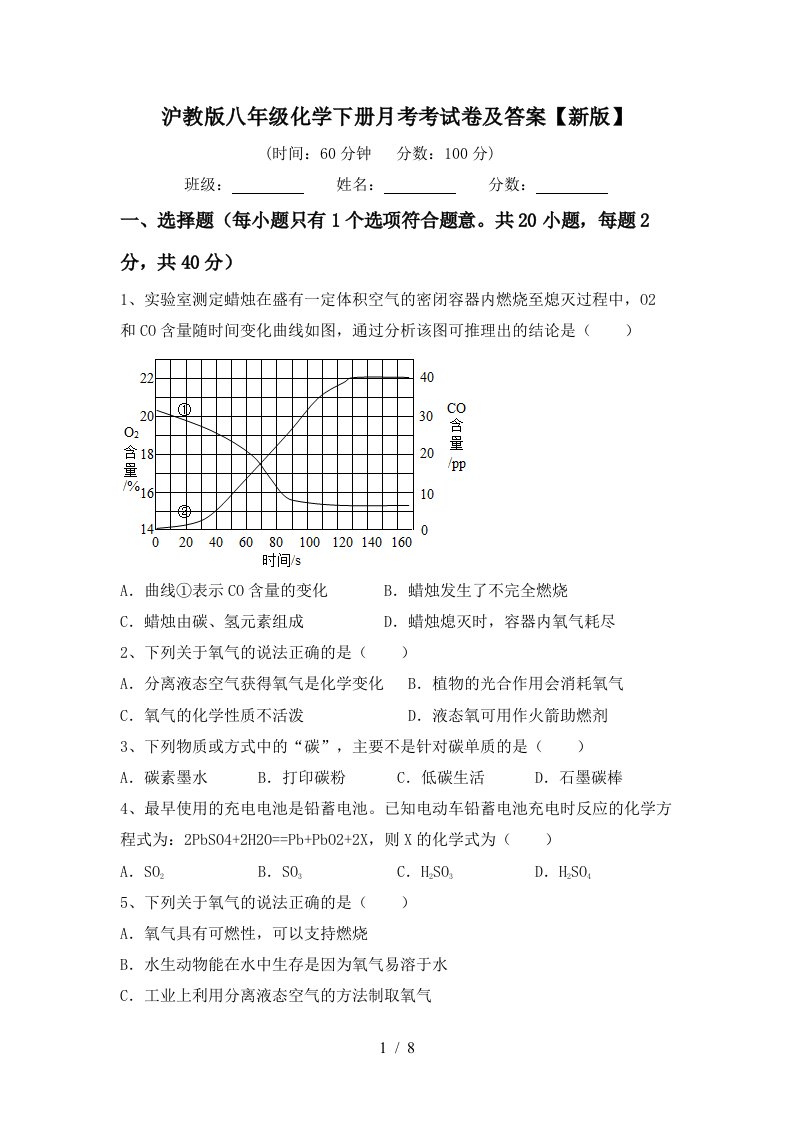 沪教版八年级化学下册月考考试卷及答案新版