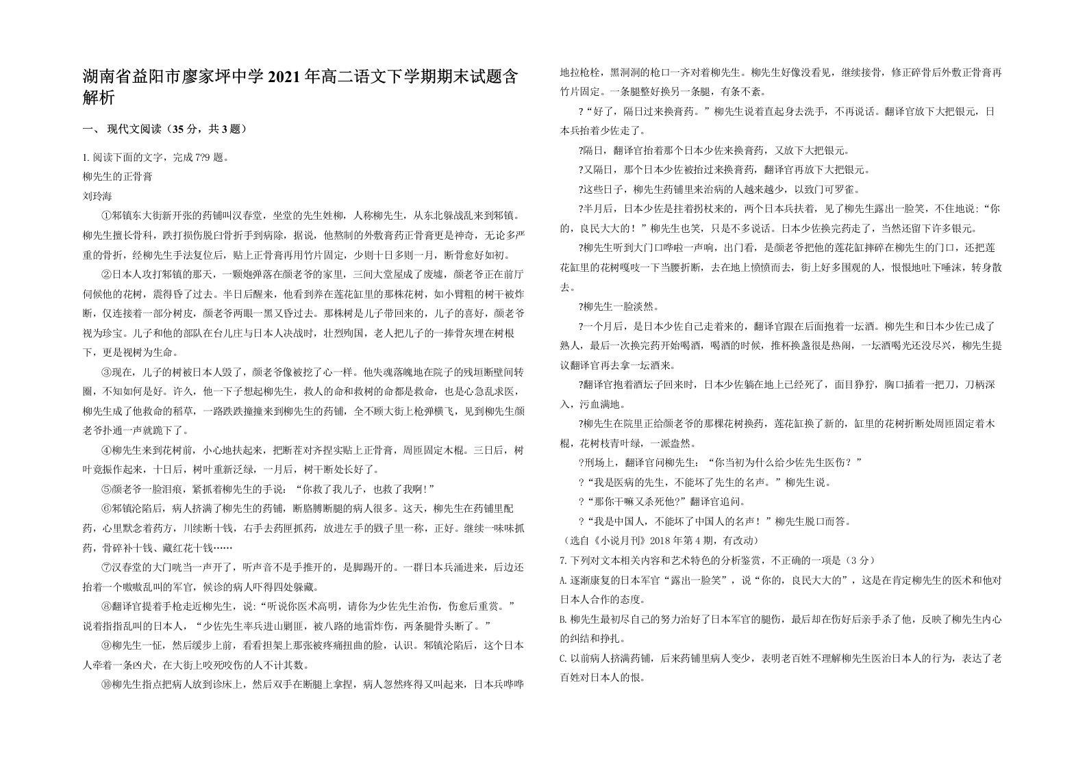 湖南省益阳市廖家坪中学2021年高二语文下学期期末试题含解析