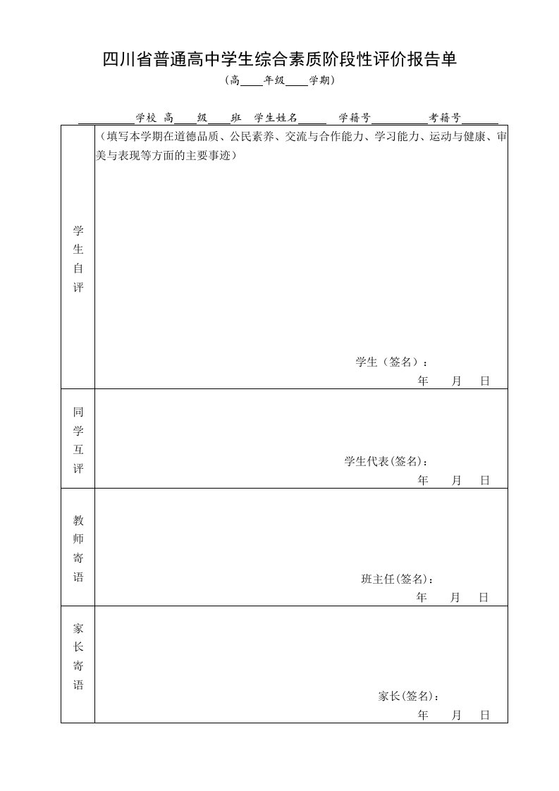 综合素质阶段性评价报告单