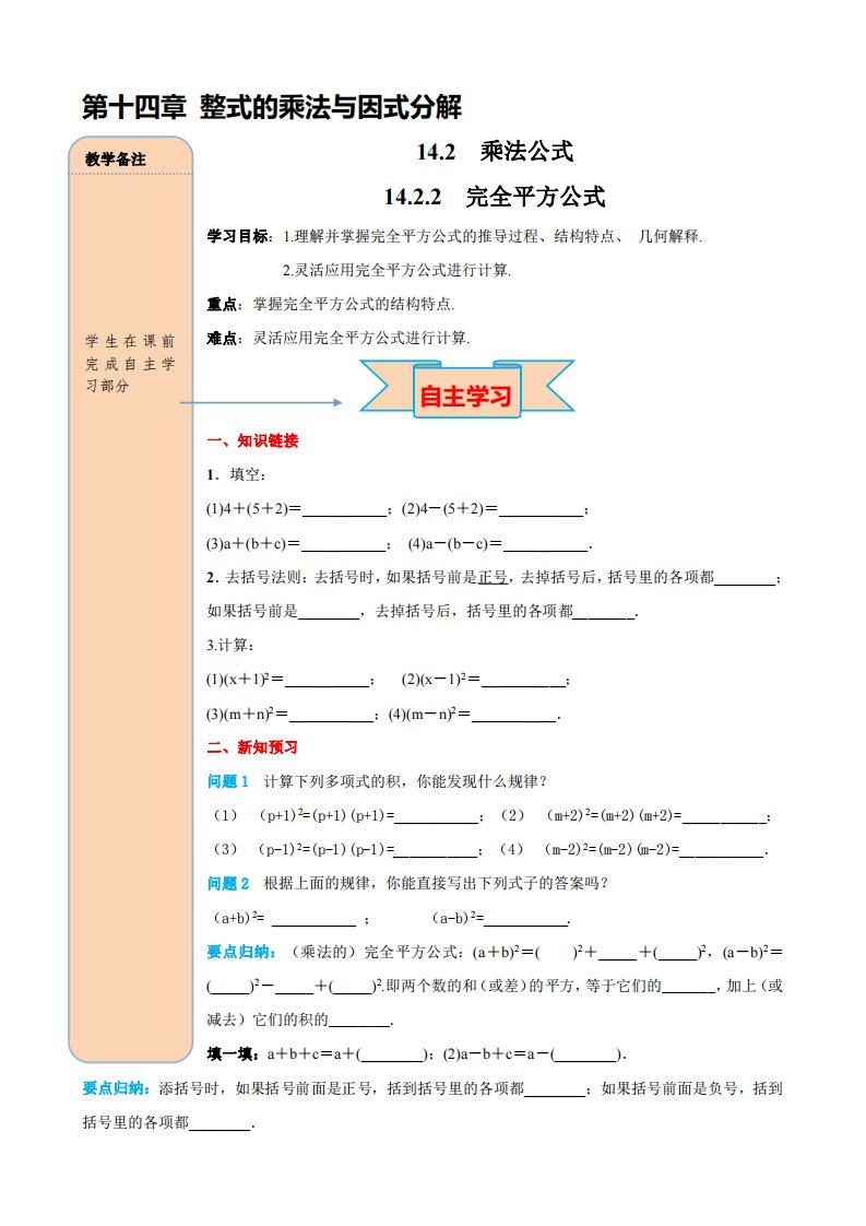 人教版八年级数学上册《14-2-2