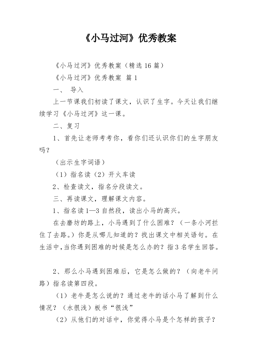 《小马过河》优秀教案