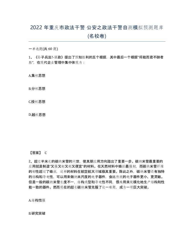 2022年重庆市政法干警公安之政法干警自测模拟预测题库名校卷