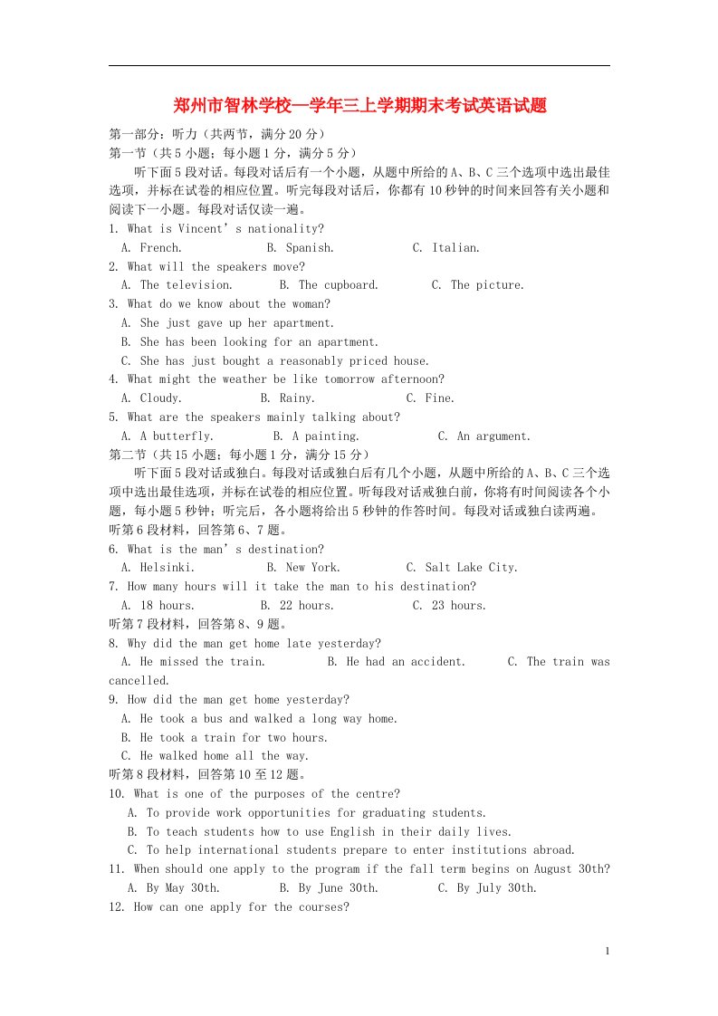 河南省郑州市高三英语上学期期末考试试题新人教版