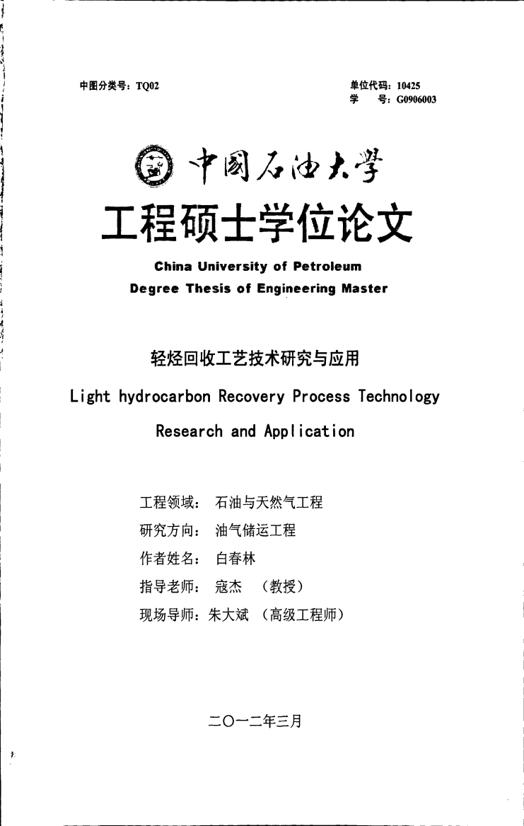 轻烃回收工艺技术研究与应用