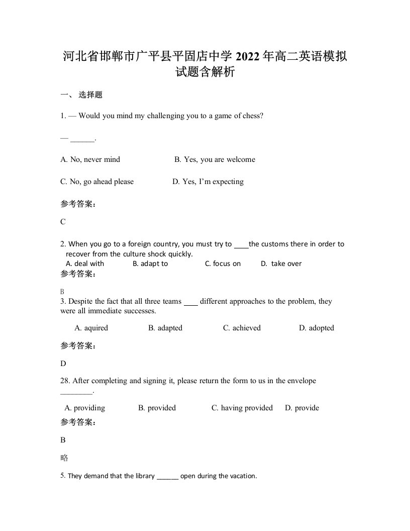 河北省邯郸市广平县平固店中学2022年高二英语模拟试题含解析