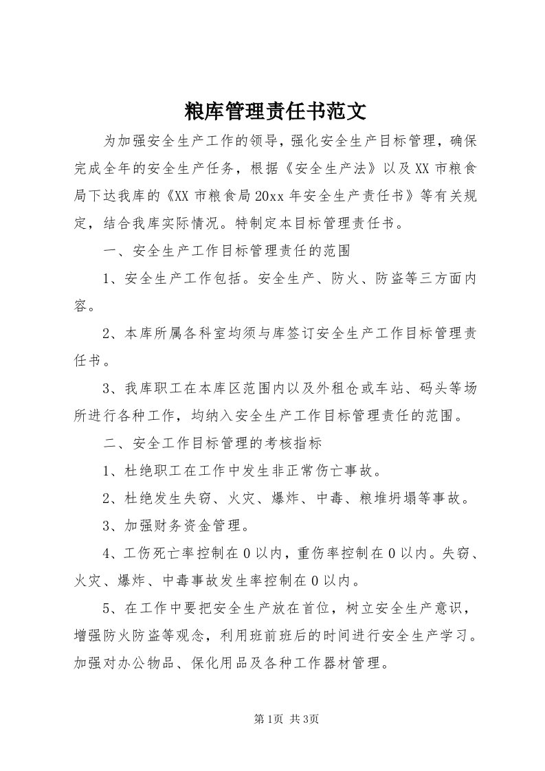 4粮库管理责任书范文