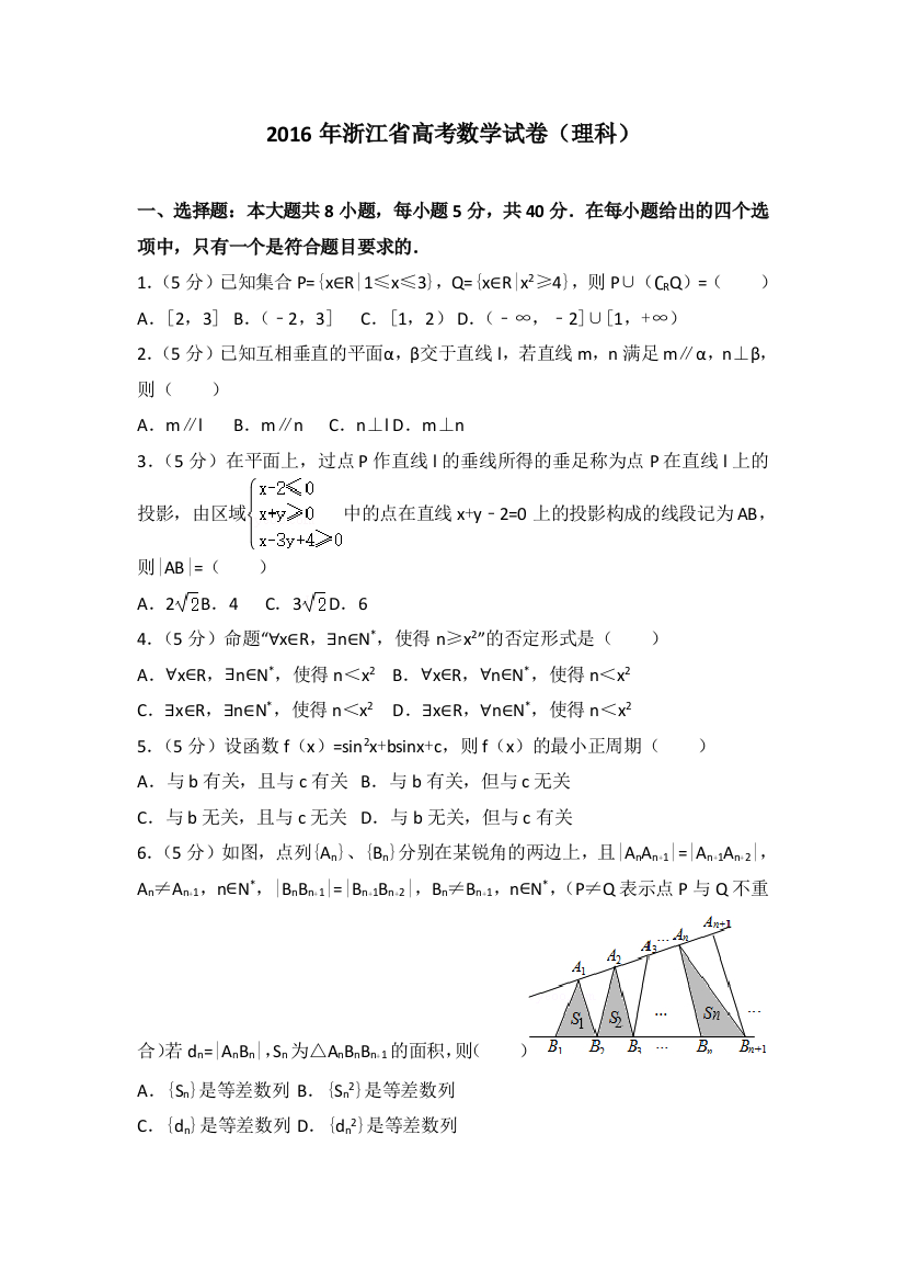 浙江省高考数学试卷理科