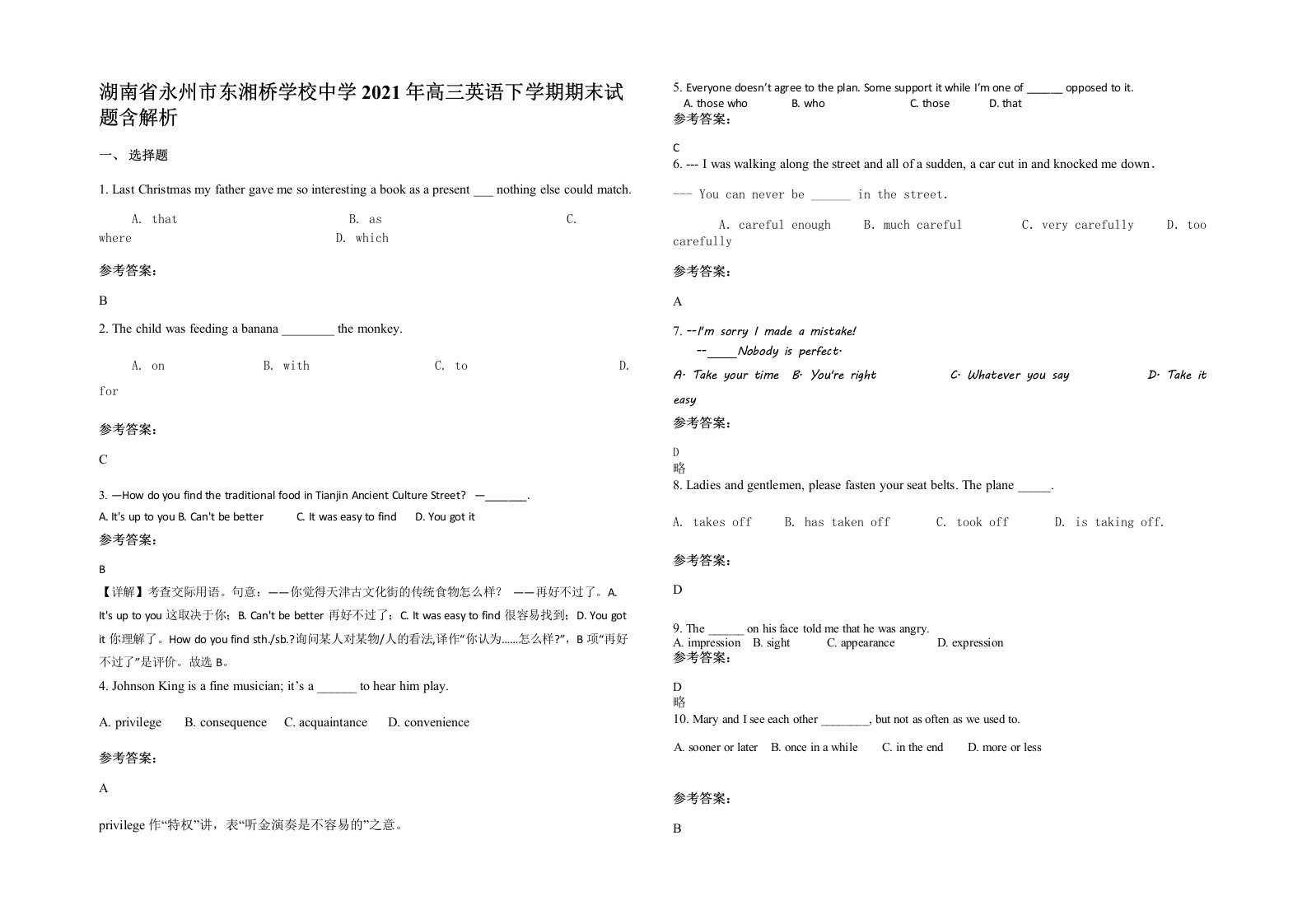 湖南省永州市东湘桥学校中学2021年高三英语下学期期末试题含解析