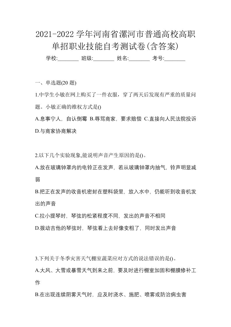 2021-2022学年河南省漯河市普通高校高职单招职业技能自考测试卷含答案