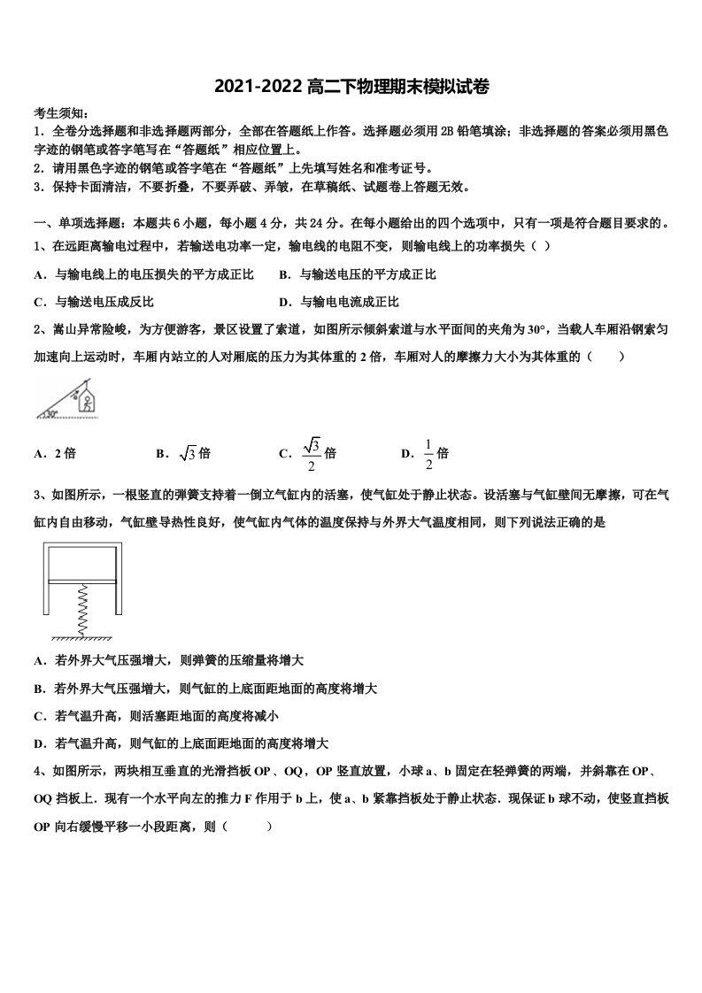 南昌市第二十八中学2021-2022学年物理高二第二学期期末考试试题含解析