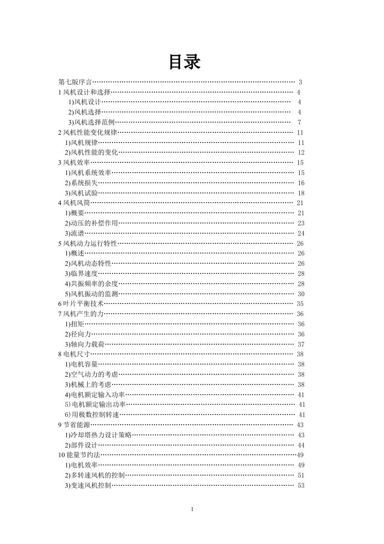 冷却塔风机工程手册校订完