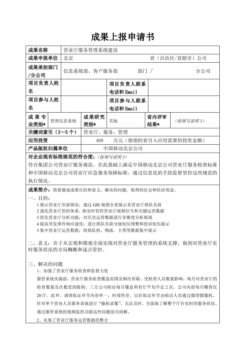 北京公司营业厅服务管理系统