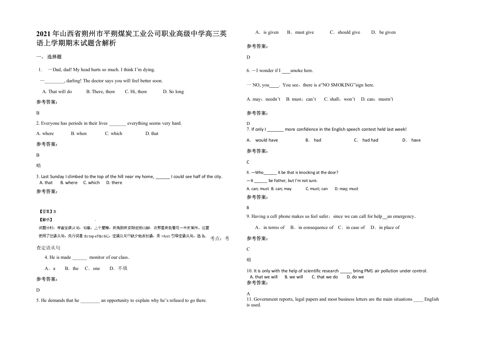 2021年山西省朔州市平朔煤炭工业公司职业高级中学高三英语上学期期末试题含解析