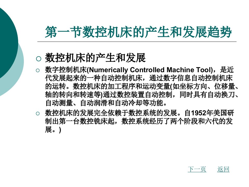 数控机床的产生和发展趋势课件