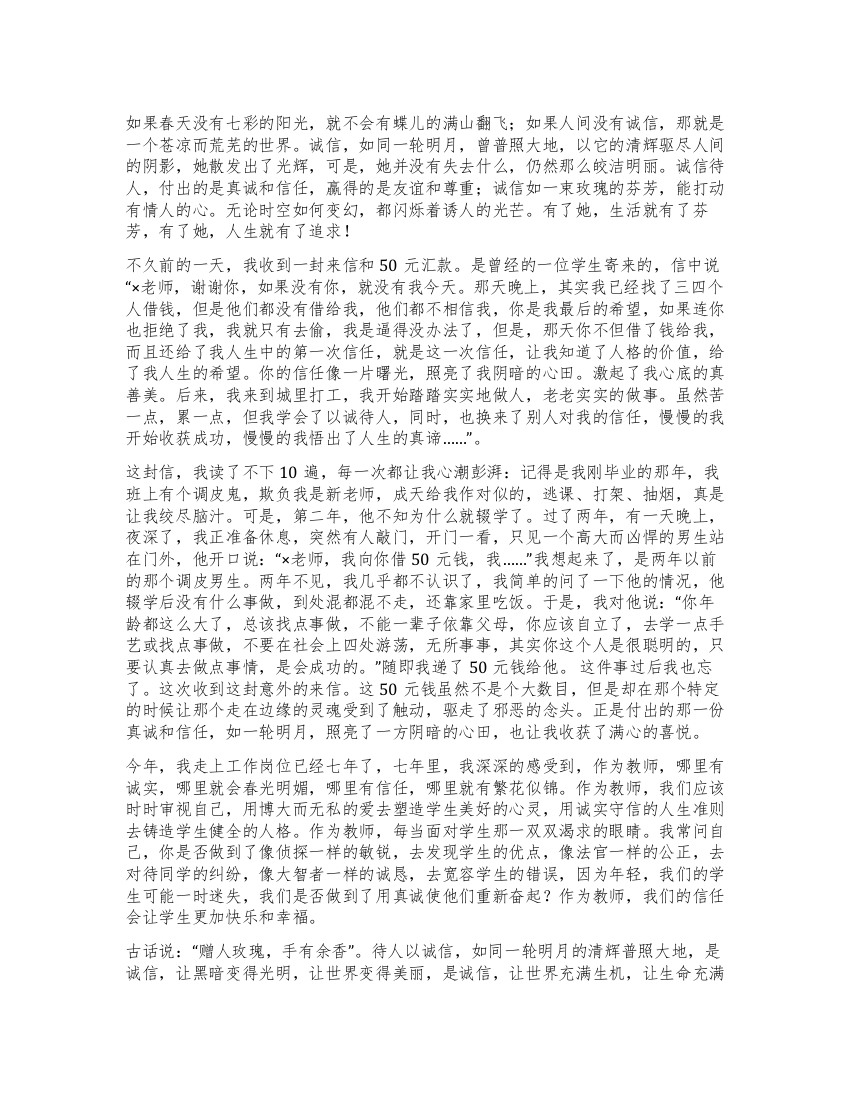 教师诚信演讲稿——诚信就是一轮明月