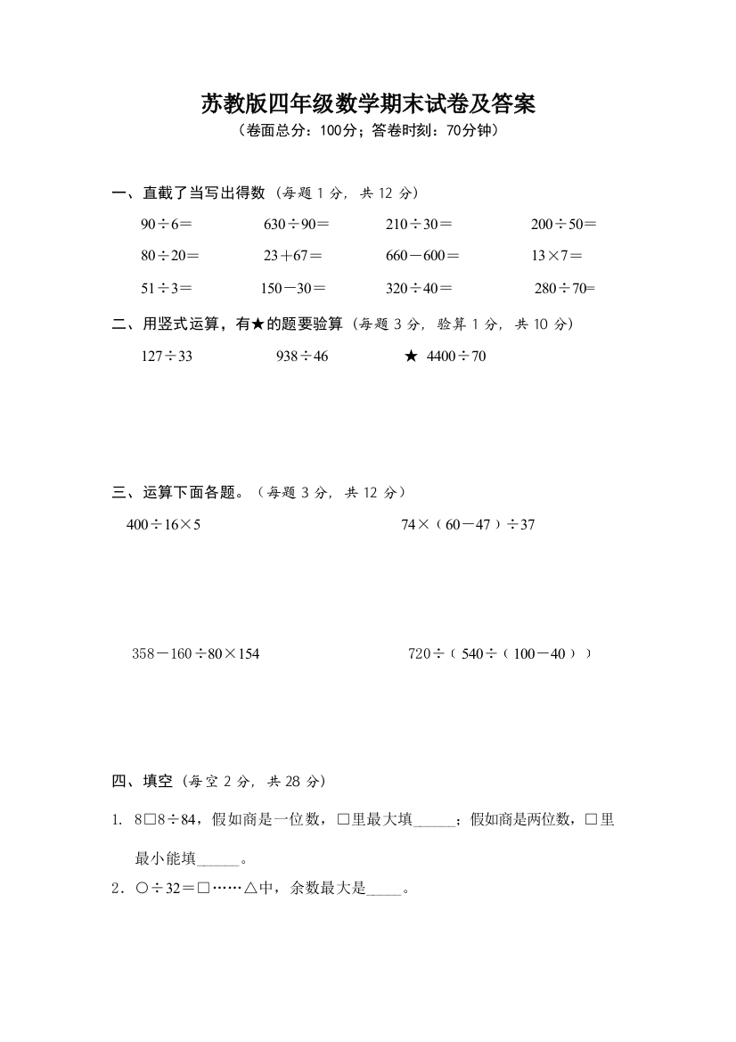 苏教版四年级数学期末试卷及答案