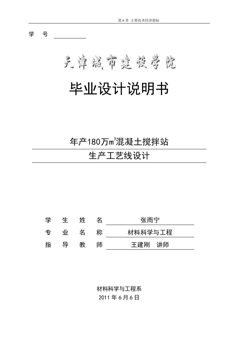 年产180万m3混凝土搅拌站生产工艺线设计