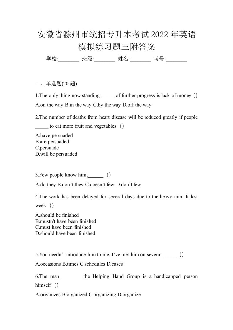 安徽省滁州市统招专升本考试2022年英语模拟练习题三附答案