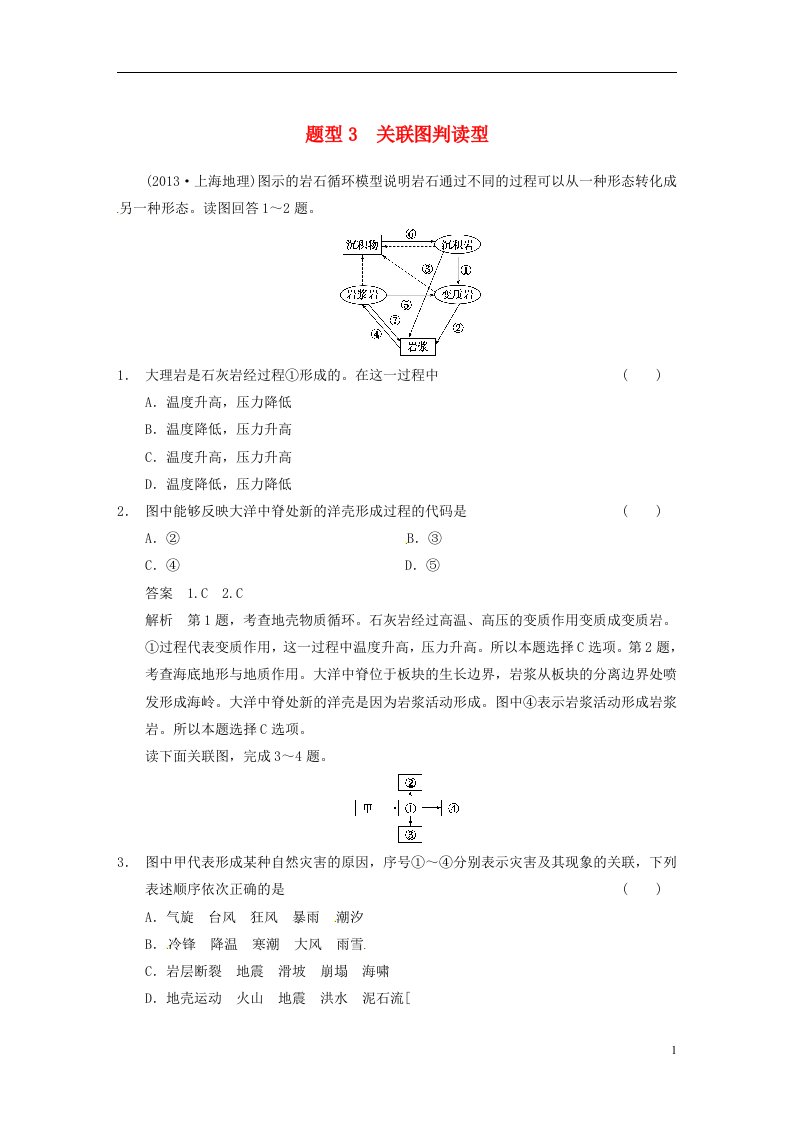 高考地理二轮专题复习