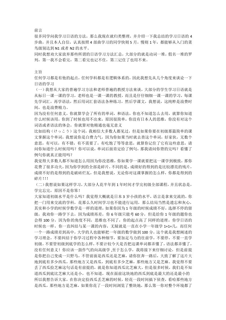 日语学习方法论