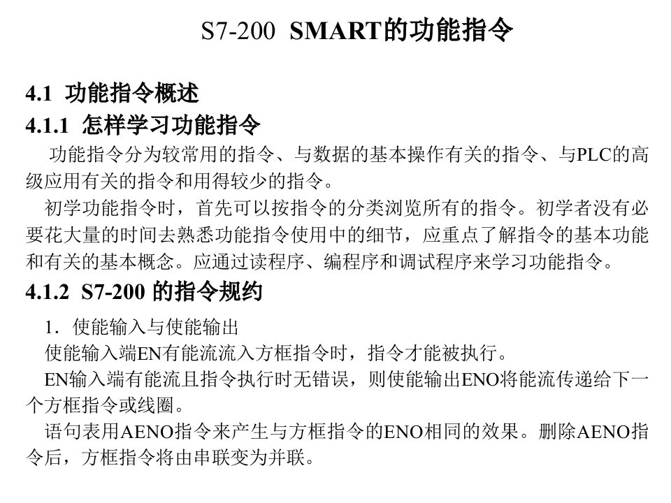 S7-200--SMART的功能指令讲解学习