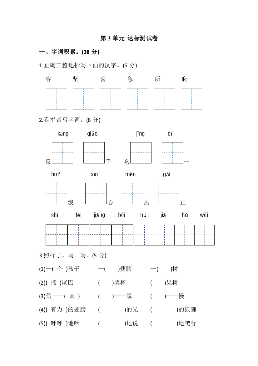 苏教版二年级语文下册第3单元-达标测试卷