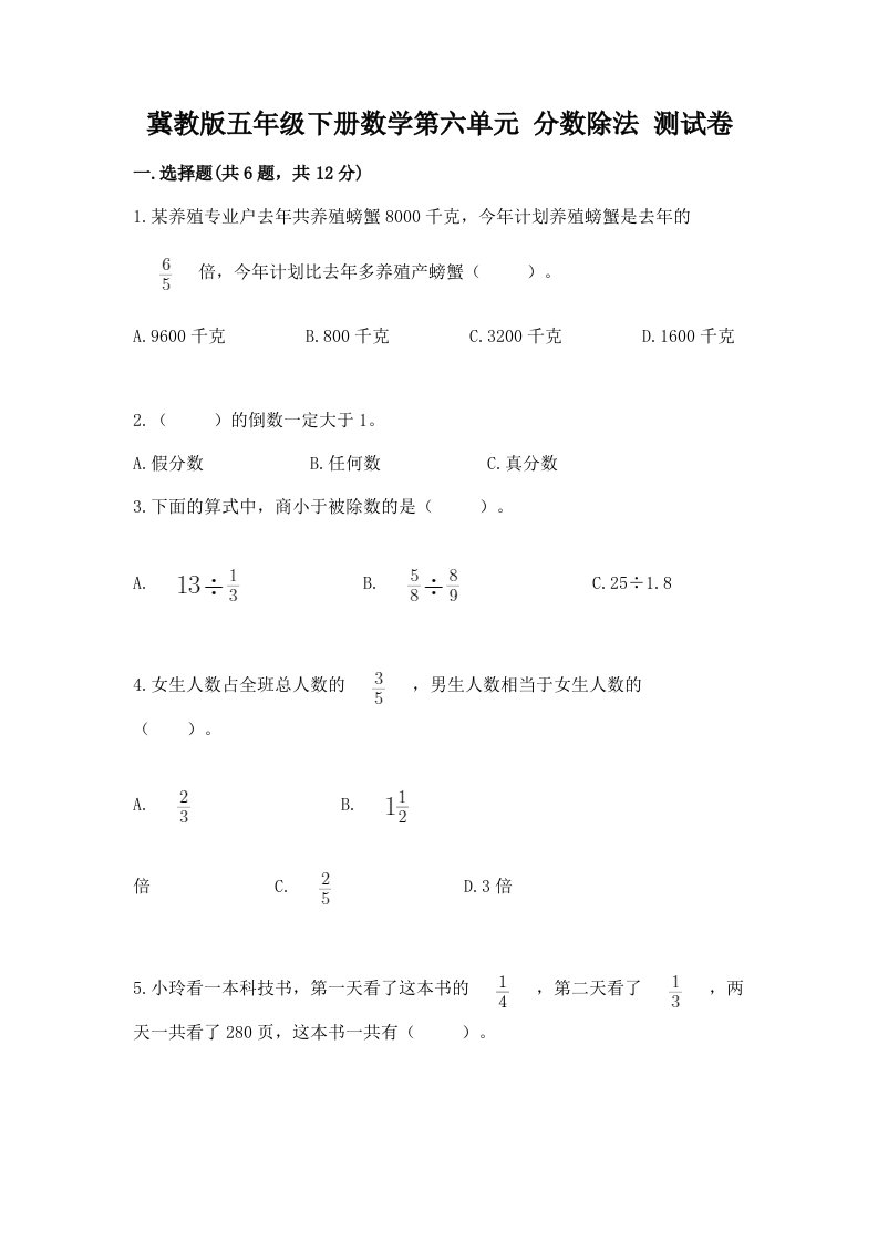 冀教版五年级下册数学第六单元