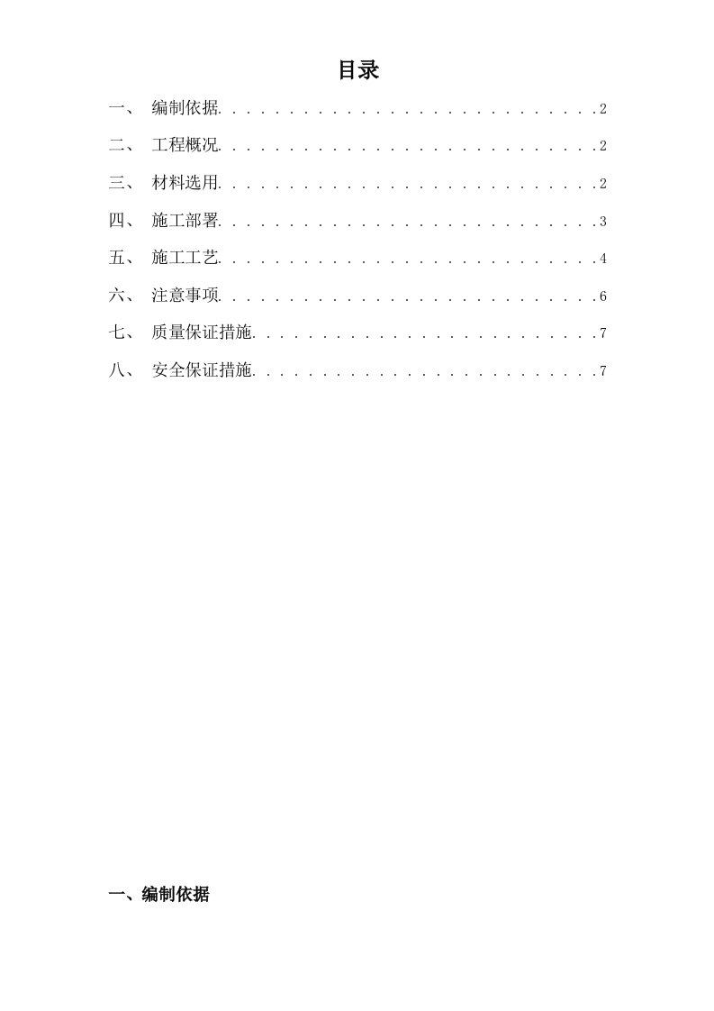 施工组织-10_11_12_地下室防水方案