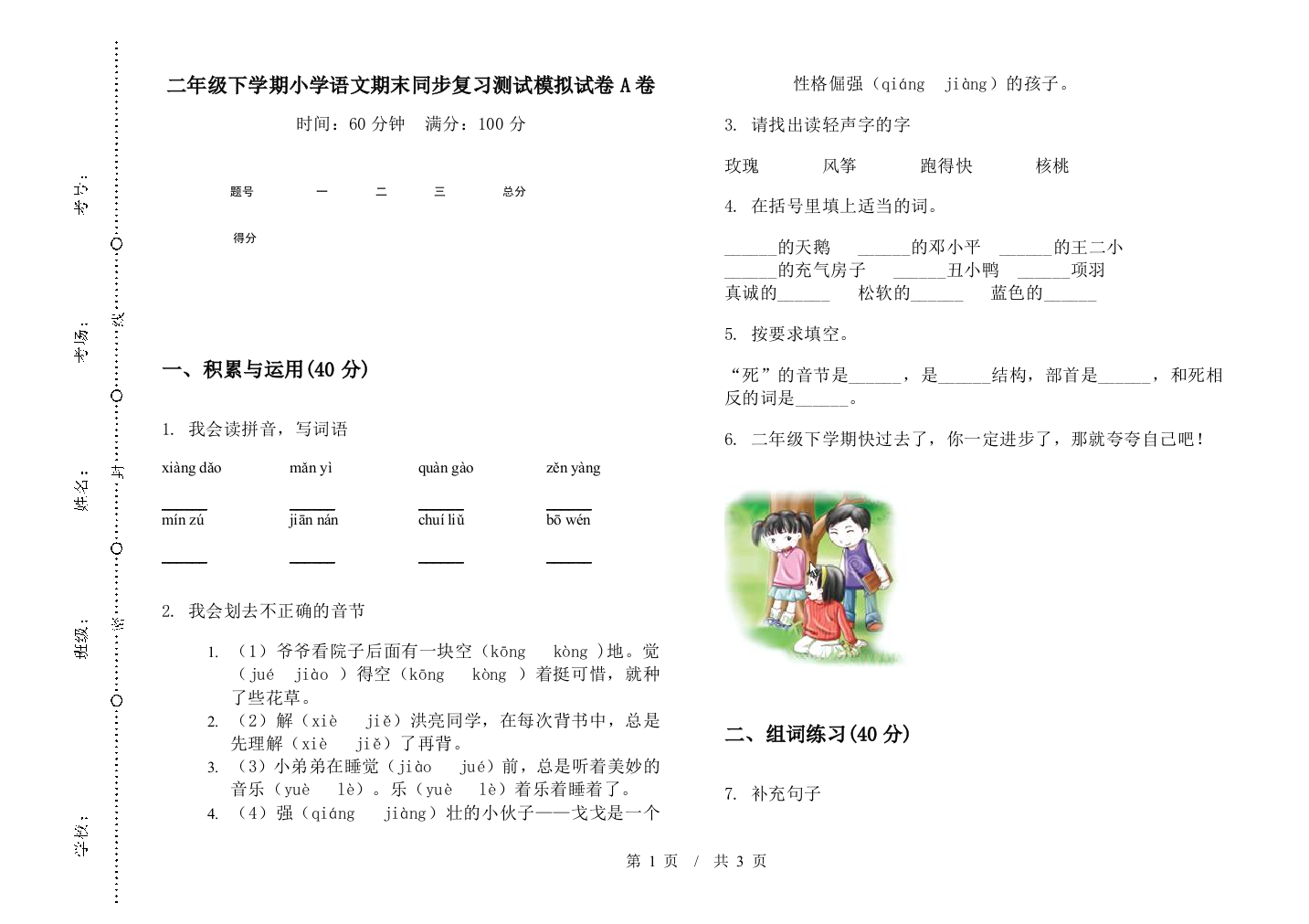 二年级下学期小学语文期末同步复习测试模拟试卷A卷