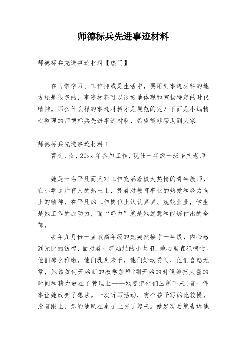 师德标兵先进事迹材料_20